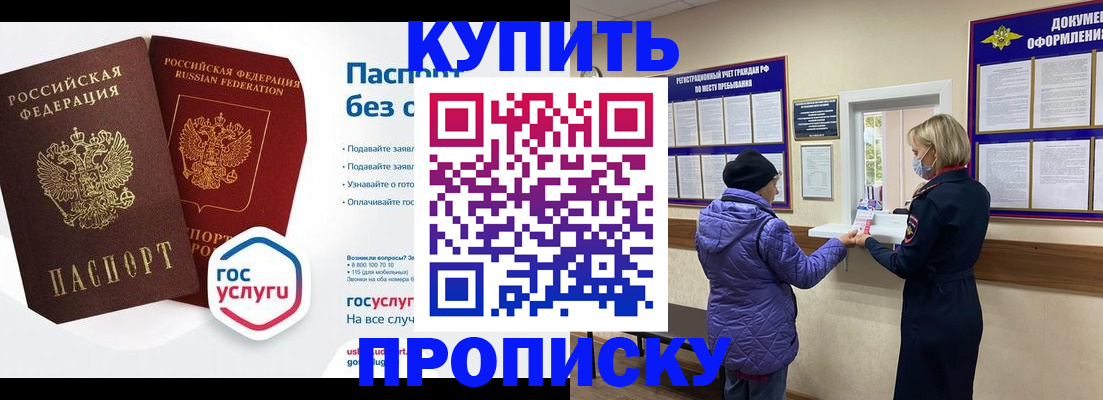 временная регистрация для школы в Моздоке